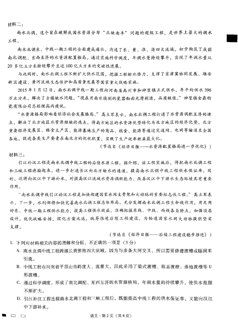 重庆巴蜀中学2025届高考适应性月考卷（二）语文_2024-2025高三（6-6月题库）_2024年10月试卷_1021重庆巴蜀中学2025届高考适应性月考卷（二）