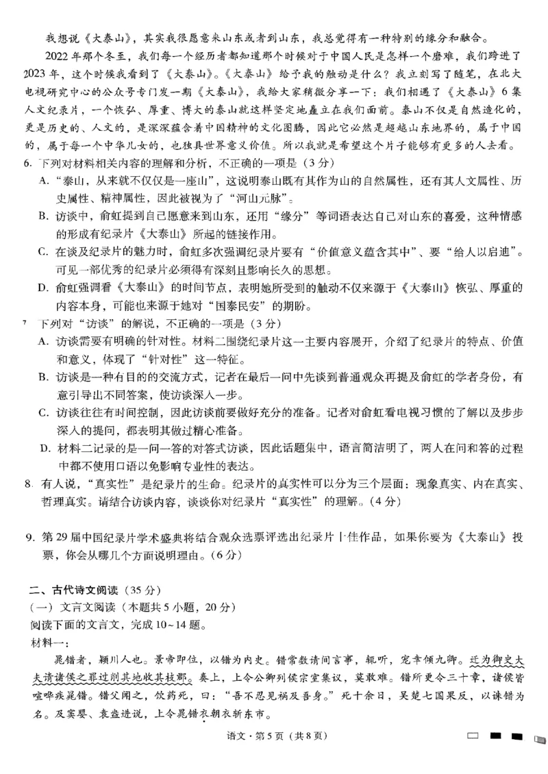 重庆巴蜀中学2025届高考适应性月考卷（二）语文_2024-2025高三（6-6月题库）_2024年10月试卷_1021重庆巴蜀中学2025届高考适应性月考卷（二）