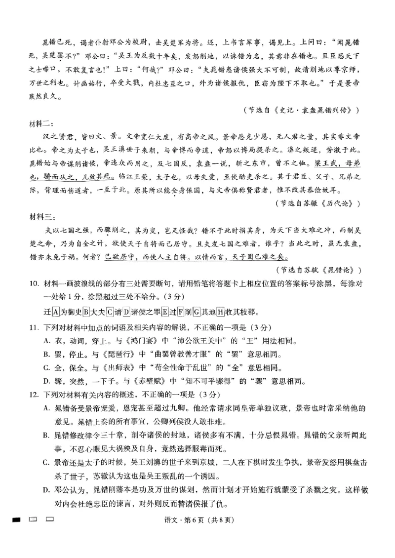 重庆巴蜀中学2025届高考适应性月考卷（二）语文_2024-2025高三（6-6月题库）_2024年10月试卷_1021重庆巴蜀中学2025届高考适应性月考卷（二）
