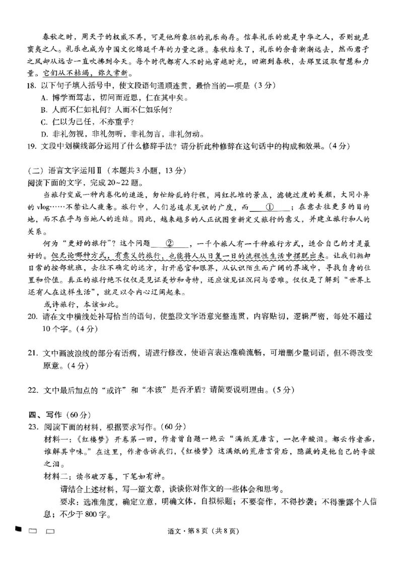 重庆巴蜀中学2025届高考适应性月考卷（二）语文_2024-2025高三（6-6月题库）_2024年10月试卷_1021重庆巴蜀中学2025届高考适应性月考卷（二）