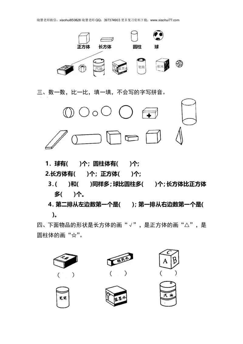 人教版小学数学一年级上册第4单元检测卷_小学1-6年级全部试卷_数学_一年级_3-6-3、小学一年级数学上册_3-6-3-2、练习题、作业、试题、试卷_人教版_单元测试卷