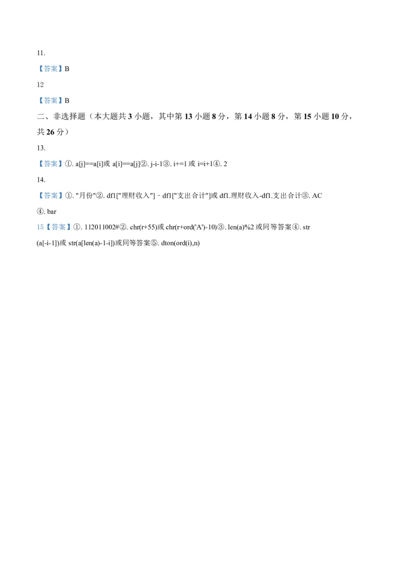 答案_2024-2025高二（7-7月题库）_2025年02月试卷_0223浙江省温州市浙南名校联盟2024-2025学年高二下学期2月开学考试