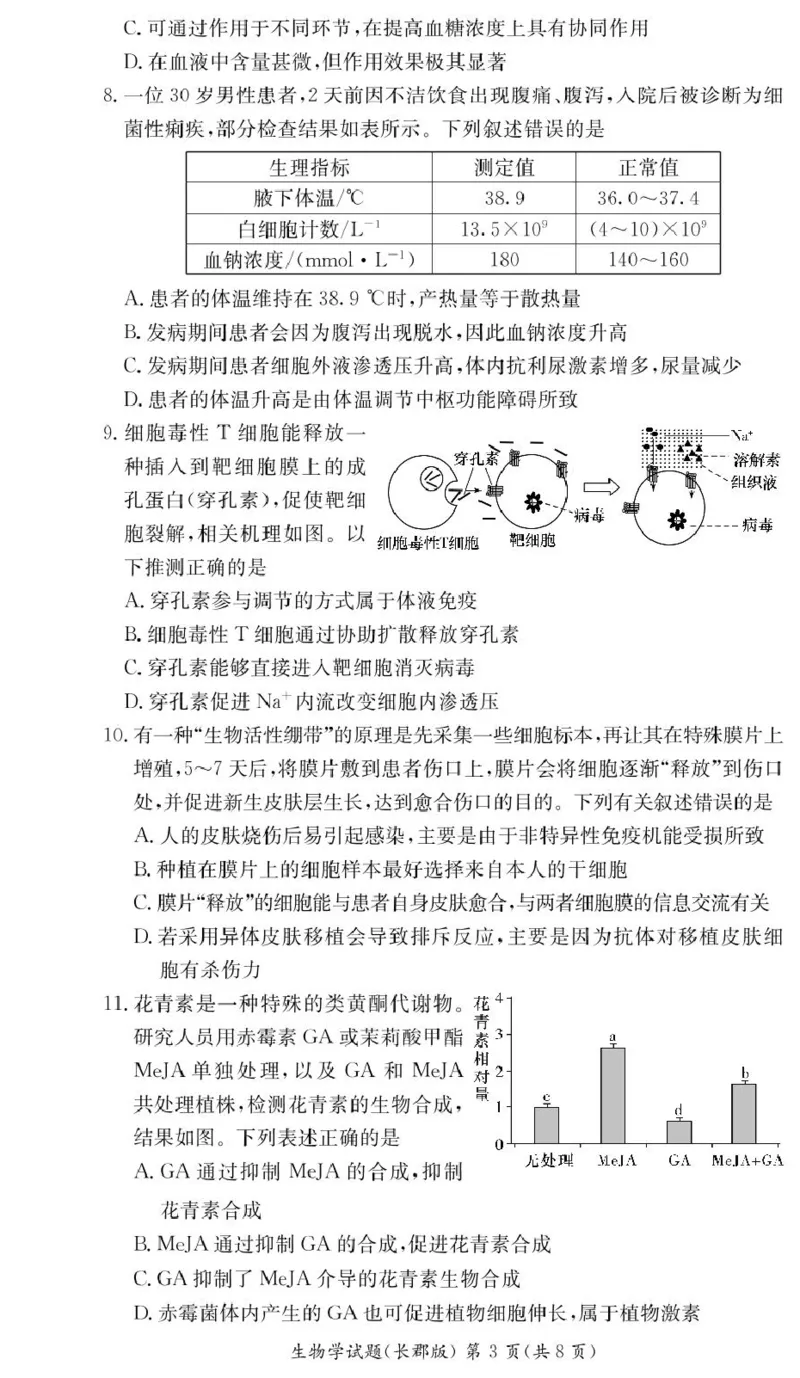 生物试卷（高二期中CJ）_2024-2025高二（7-7月题库）_2024年11月试卷_1106湖南省长沙市长郡中学2024-2025学年高二上学期期中考试