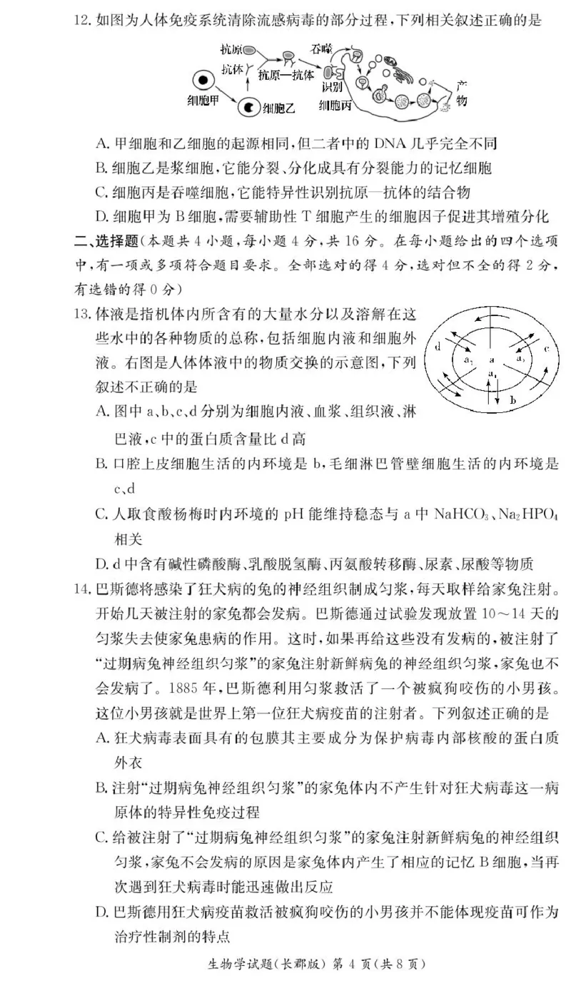 生物试卷（高二期中CJ）_2024-2025高二（7-7月题库）_2024年11月试卷_1106湖南省长沙市长郡中学2024-2025学年高二上学期期中考试