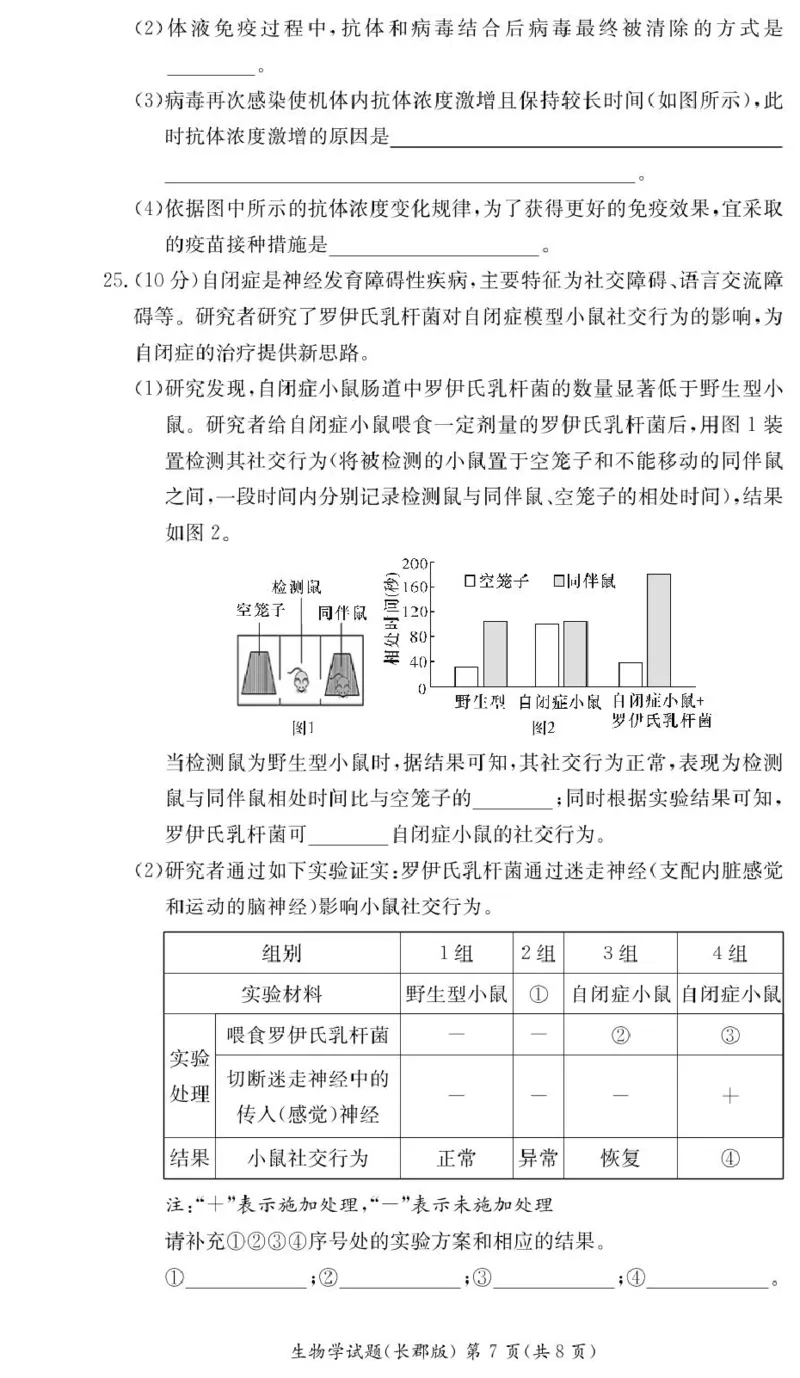 生物试卷（高二期中CJ）_2024-2025高二（7-7月题库）_2024年11月试卷_1106湖南省长沙市长郡中学2024-2025学年高二上学期期中考试