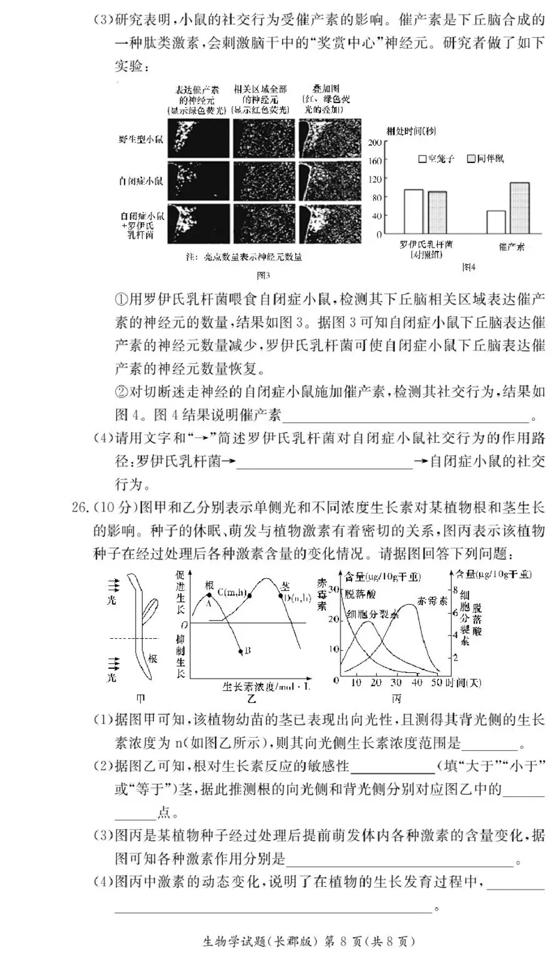 生物试卷（高二期中CJ）_2024-2025高二（7-7月题库）_2024年11月试卷_1106湖南省长沙市长郡中学2024-2025学年高二上学期期中考试