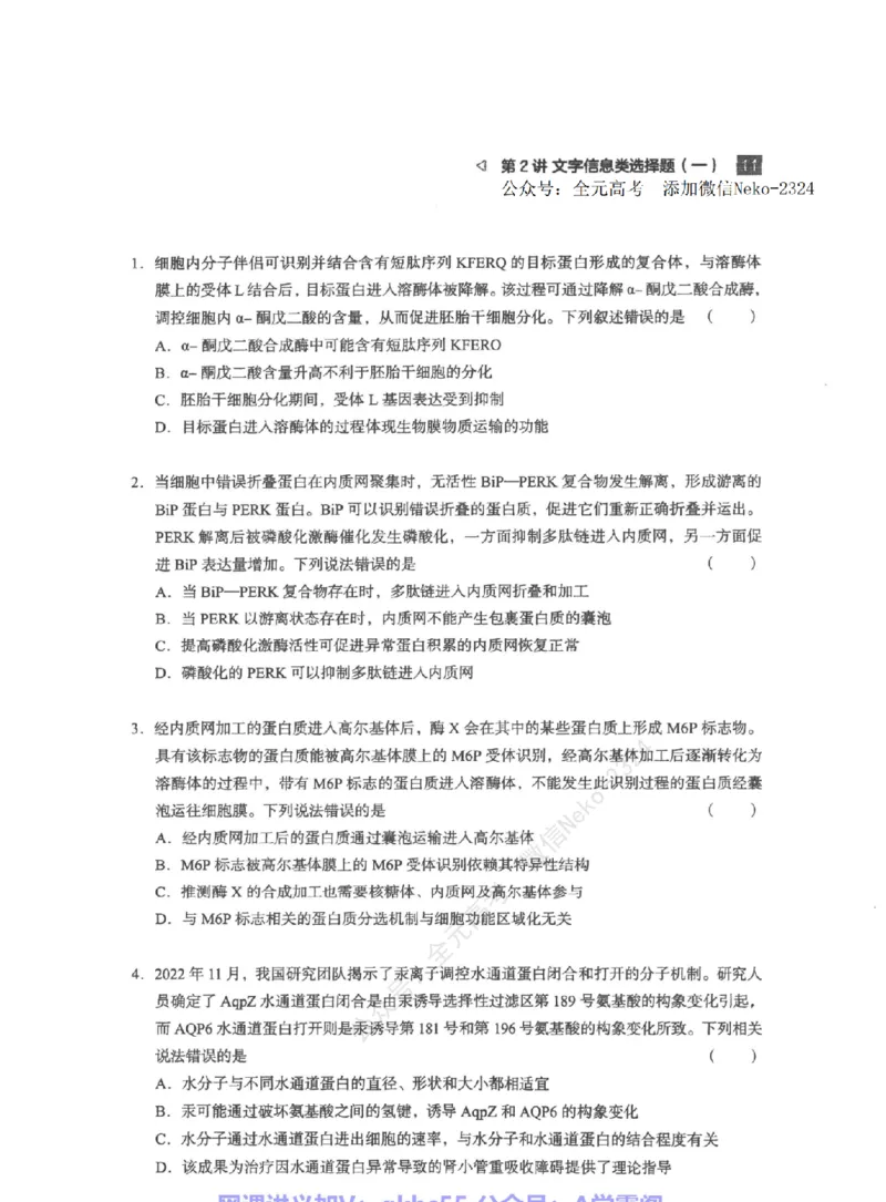 高考生物学业规划与方法指导二轮寒-薄本@_2024-2025高三（6-6月题库）_2024年09月试卷_万猛