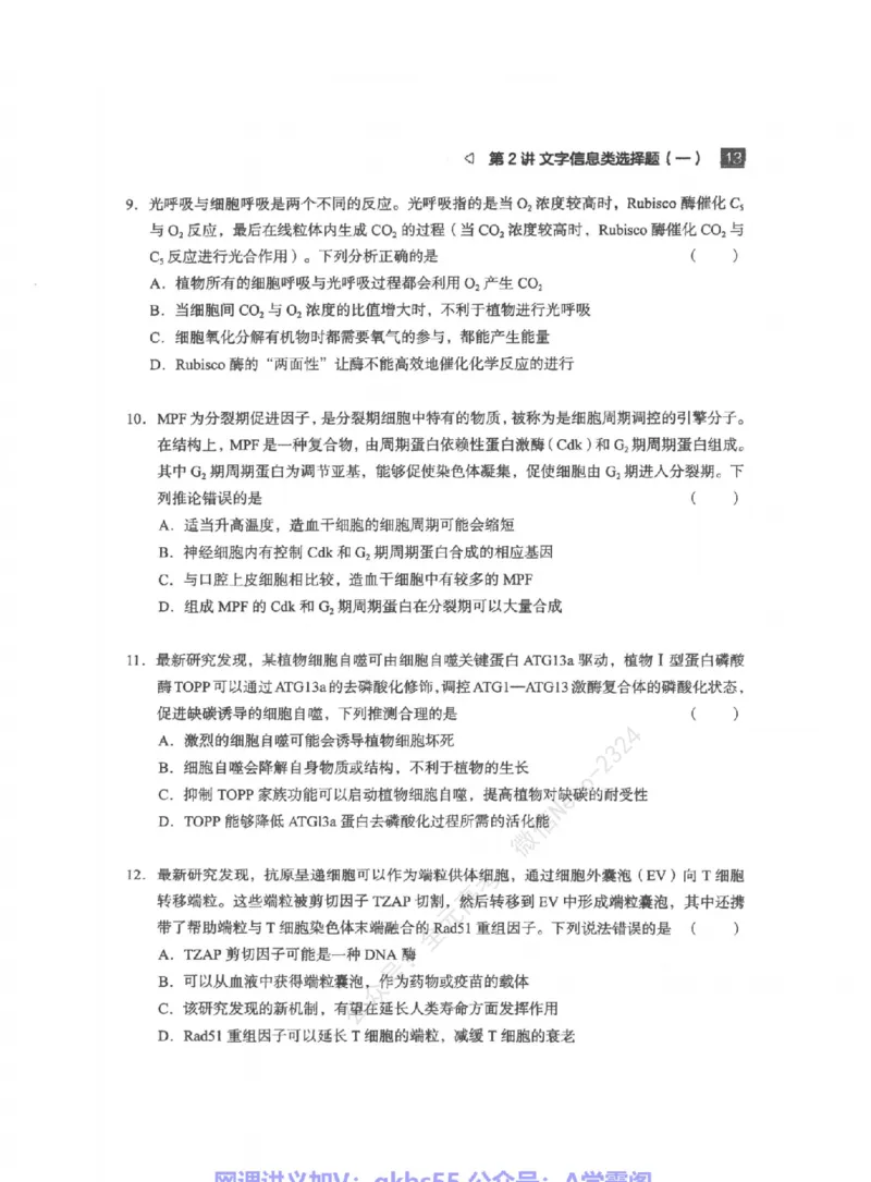 高考生物学业规划与方法指导二轮寒-薄本@_2024-2025高三（6-6月题库）_2024年09月试卷_万猛