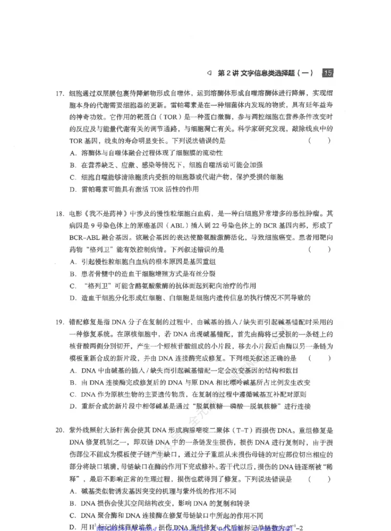 高考生物学业规划与方法指导二轮寒-薄本@_2024-2025高三（6-6月题库）_2024年09月试卷_万猛
