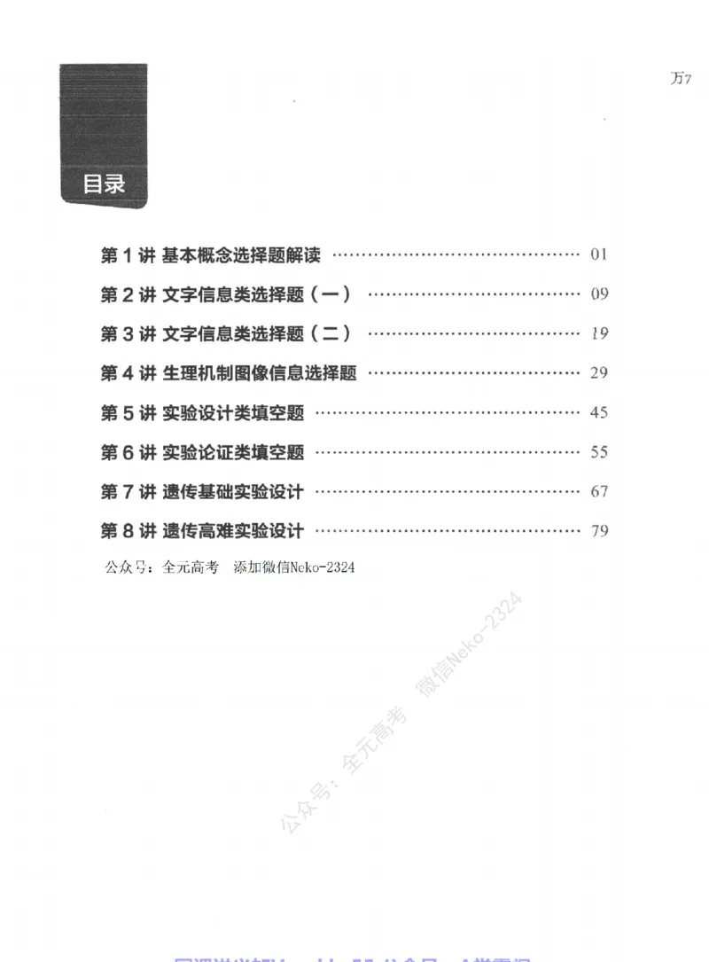 高考生物学业规划与方法指导二轮寒-薄本@_2024-2025高三（6-6月题库）_2024年09月试卷_万猛