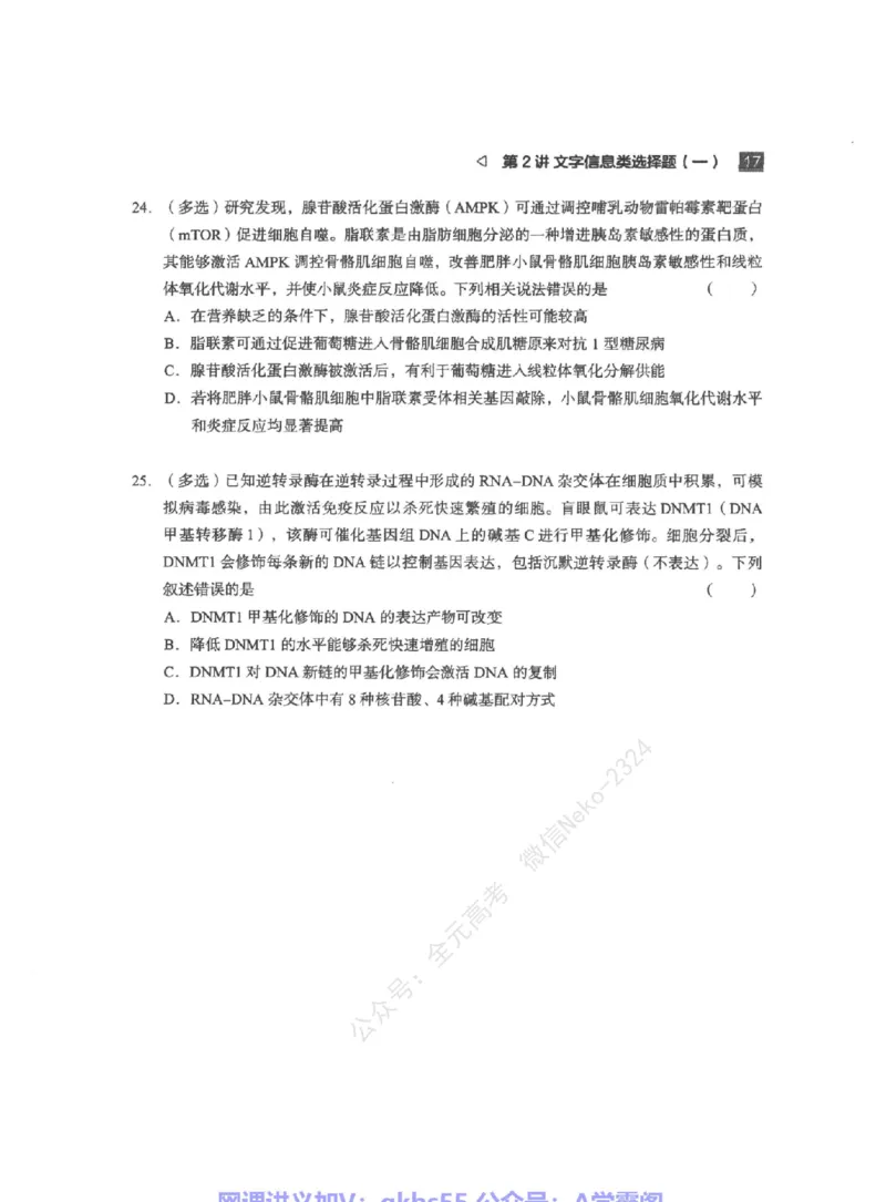 高考生物学业规划与方法指导二轮寒-薄本@_2024-2025高三（6-6月题库）_2024年09月试卷_万猛