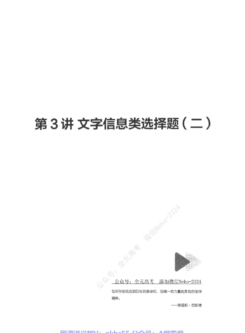 高考生物学业规划与方法指导二轮寒-薄本@_2024-2025高三（6-6月题库）_2024年09月试卷_万猛