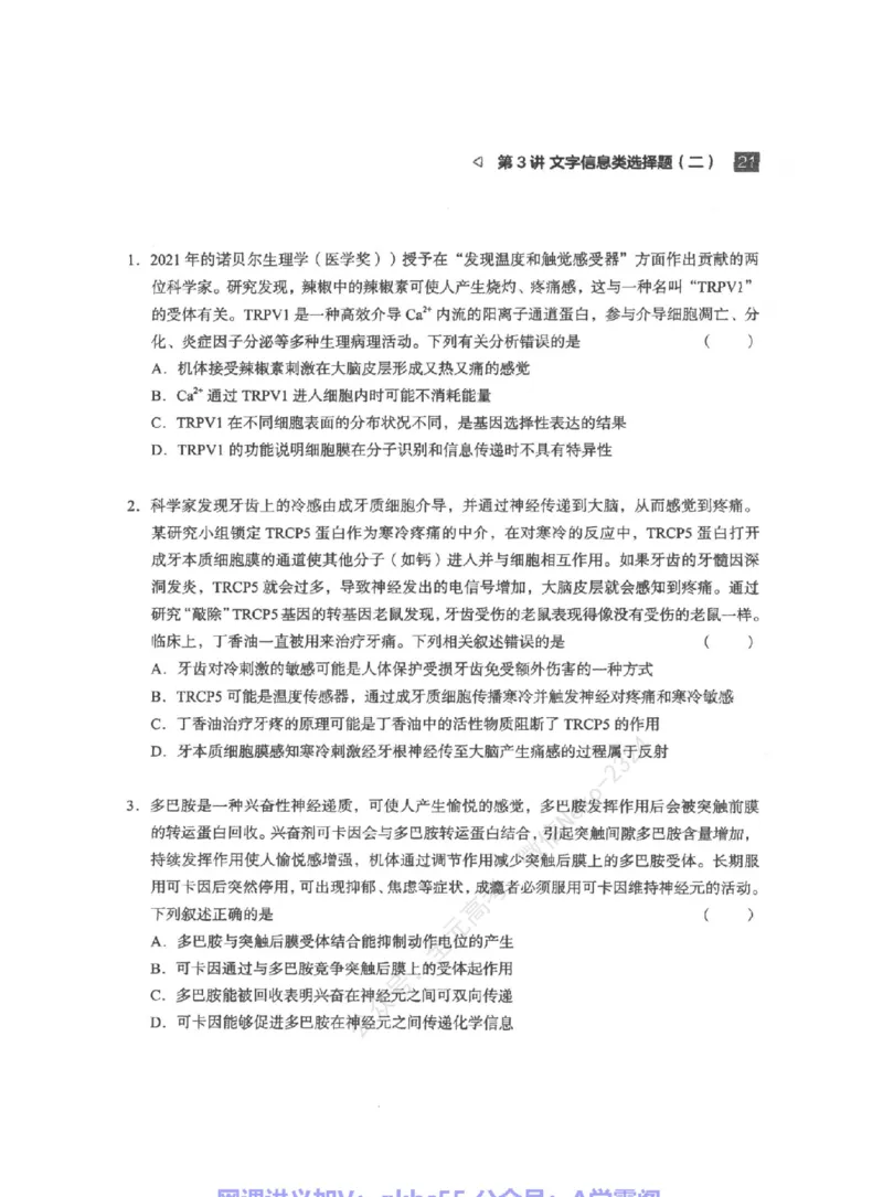 高考生物学业规划与方法指导二轮寒-薄本@_2024-2025高三（6-6月题库）_2024年09月试卷_万猛