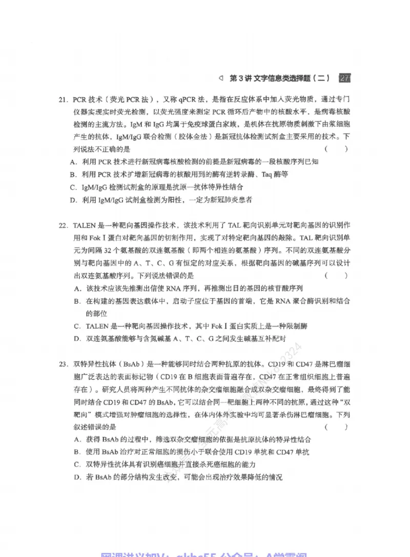 高考生物学业规划与方法指导二轮寒-薄本@_2024-2025高三（6-6月题库）_2024年09月试卷_万猛