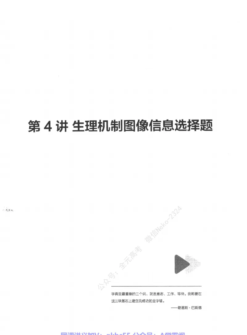 高考生物学业规划与方法指导二轮寒-薄本@_2024-2025高三（6-6月题库）_2024年09月试卷_万猛