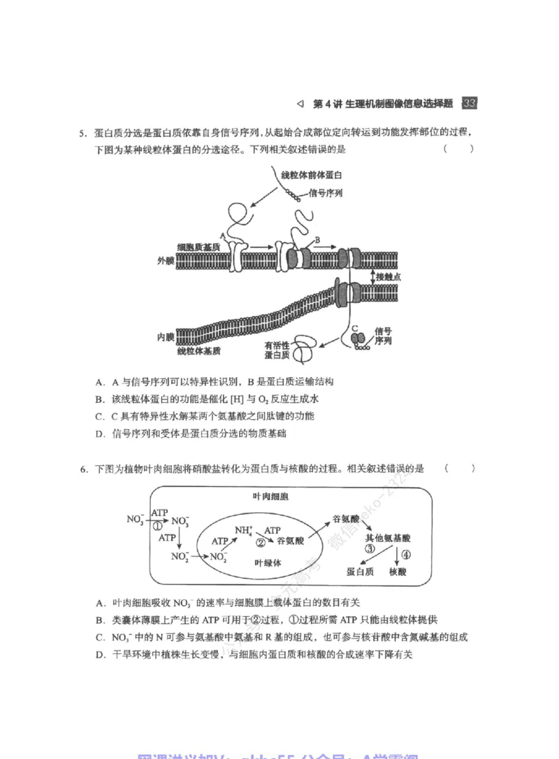 高考生物学业规划与方法指导二轮寒-薄本@_2024-2025高三（6-6月题库）_2024年09月试卷_万猛