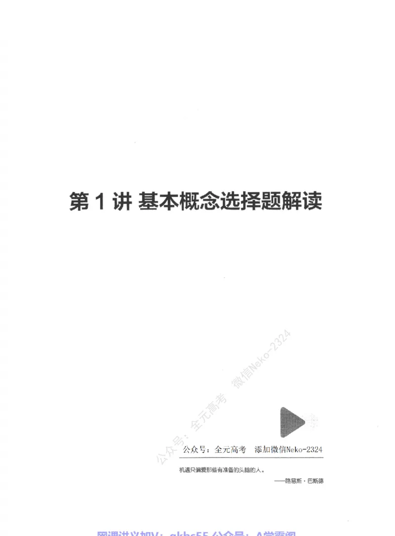 高考生物学业规划与方法指导二轮寒-薄本@_2024-2025高三（6-6月题库）_2024年09月试卷_万猛