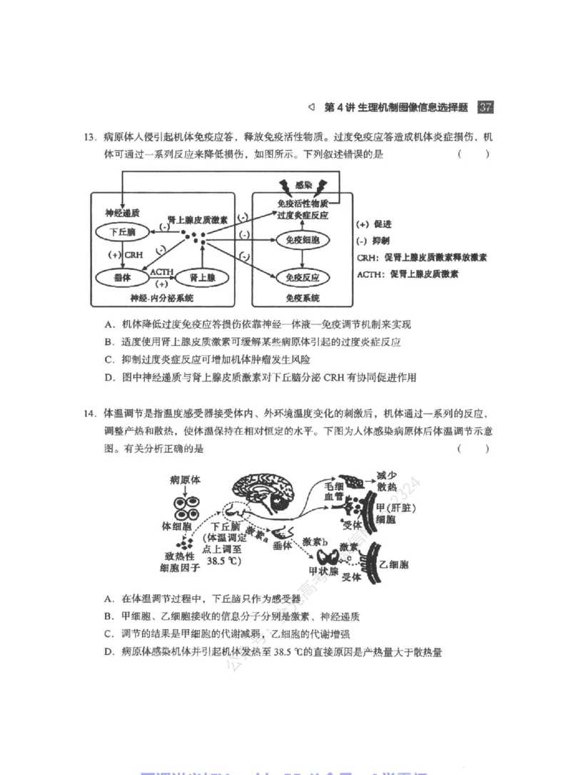 高考生物学业规划与方法指导二轮寒-薄本@_2024-2025高三（6-6月题库）_2024年09月试卷_万猛