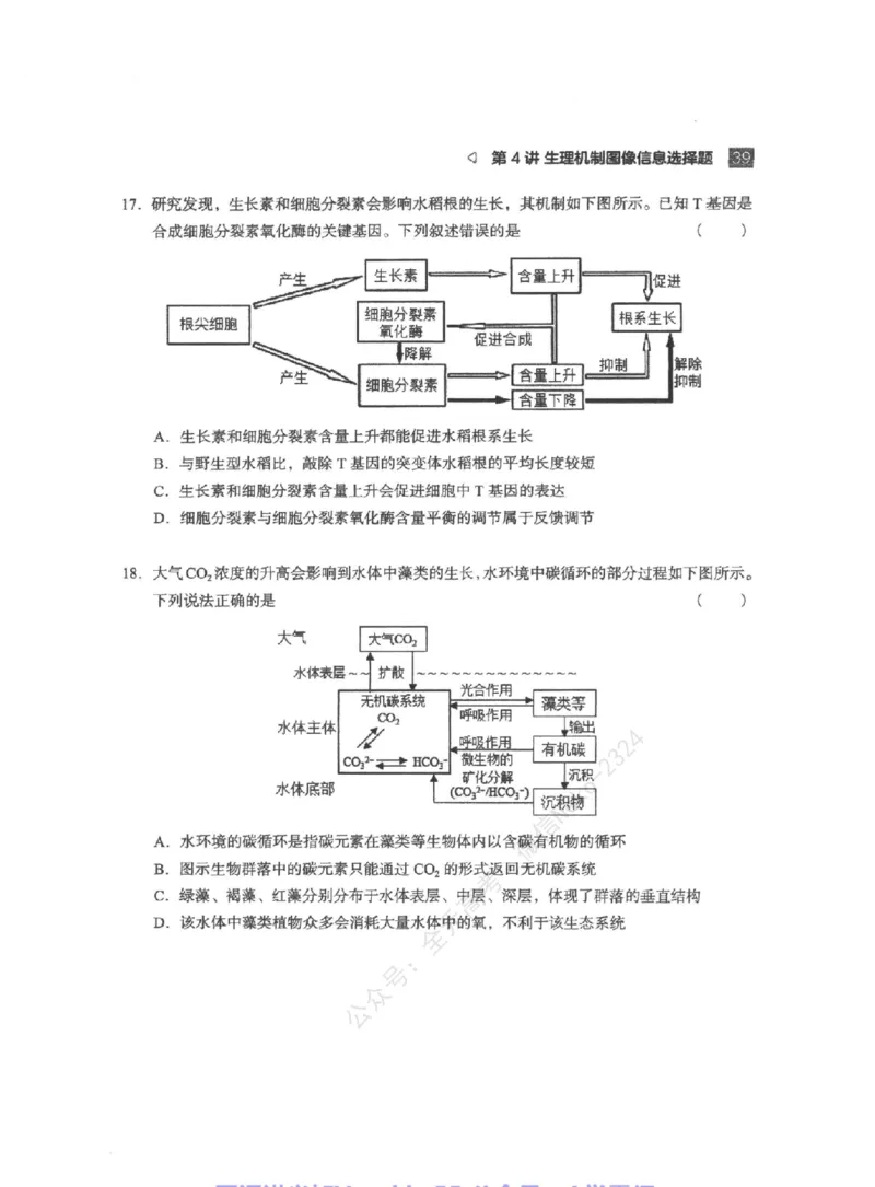 高考生物学业规划与方法指导二轮寒-薄本@_2024-2025高三（6-6月题库）_2024年09月试卷_万猛