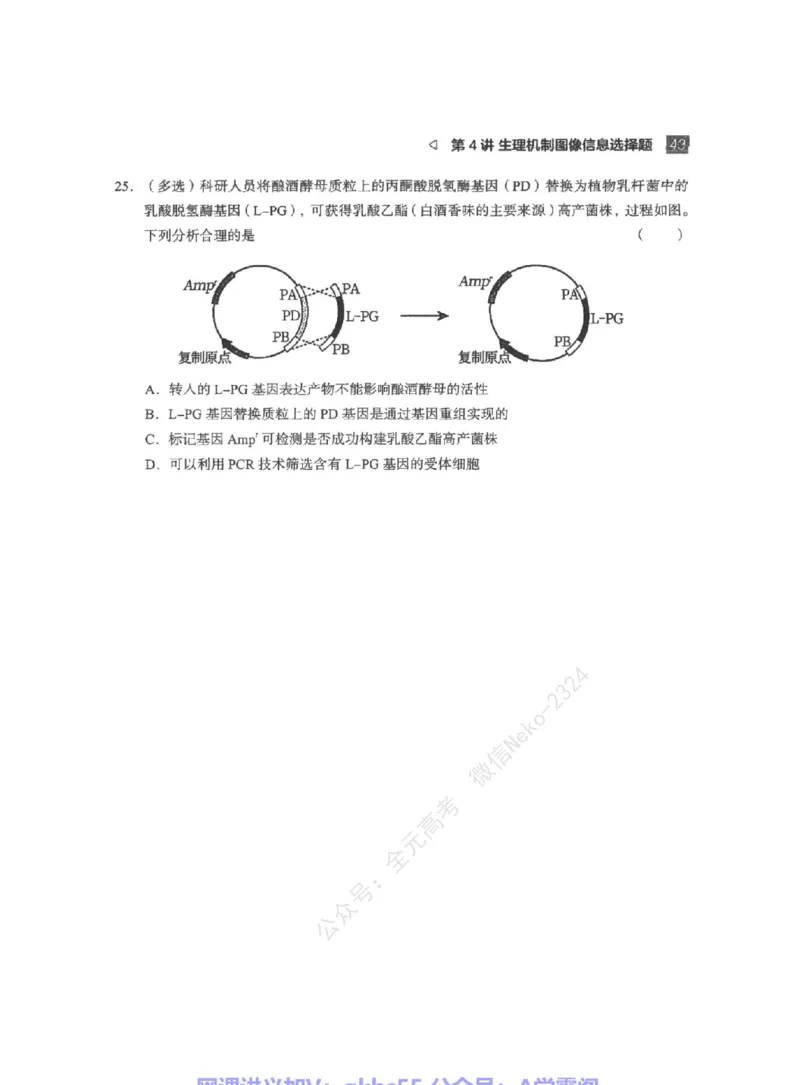 高考生物学业规划与方法指导二轮寒-薄本@_2024-2025高三（6-6月题库）_2024年09月试卷_万猛