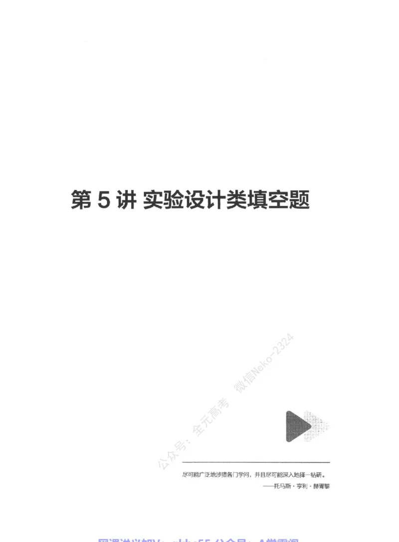 高考生物学业规划与方法指导二轮寒-薄本@_2024-2025高三（6-6月题库）_2024年09月试卷_万猛
