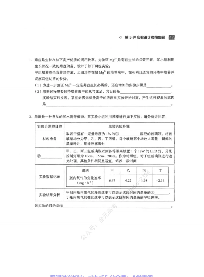 高考生物学业规划与方法指导二轮寒-薄本@_2024-2025高三（6-6月题库）_2024年09月试卷_万猛