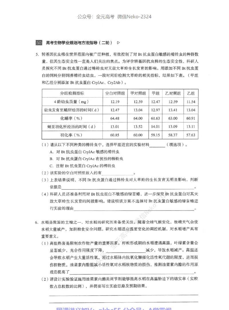 高考生物学业规划与方法指导二轮寒-薄本@_2024-2025高三（6-6月题库）_2024年09月试卷_万猛