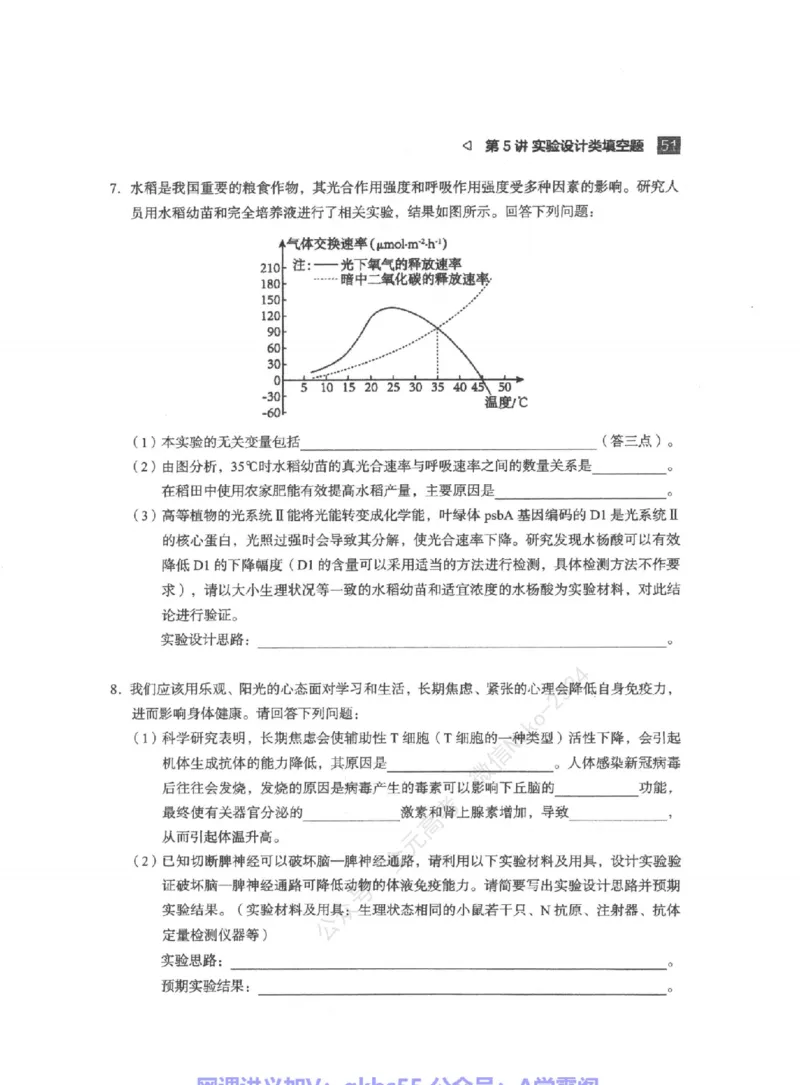 高考生物学业规划与方法指导二轮寒-薄本@_2024-2025高三（6-6月题库）_2024年09月试卷_万猛