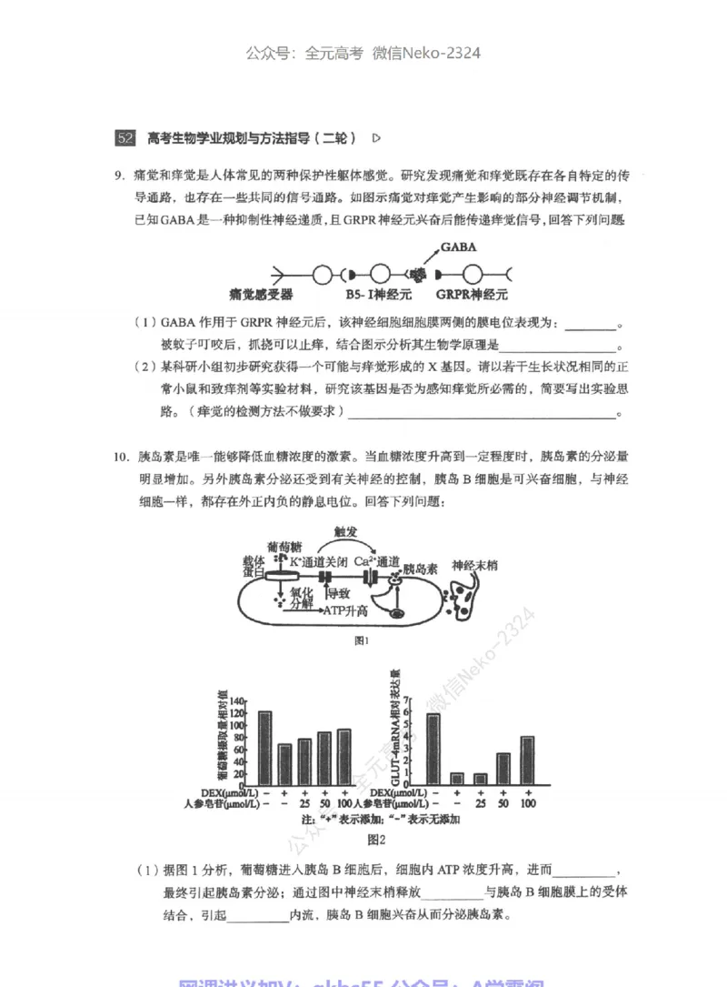 高考生物学业规划与方法指导二轮寒-薄本@_2024-2025高三（6-6月题库）_2024年09月试卷_万猛