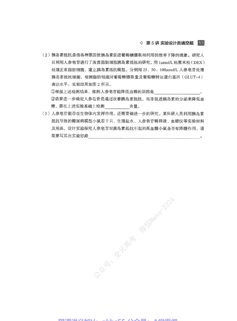 高考生物学业规划与方法指导二轮寒-薄本@_2024-2025高三（6-6月题库）_2024年09月试卷_万猛