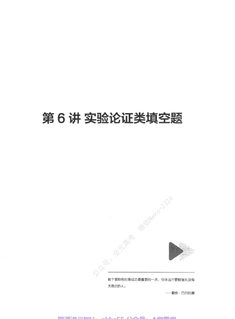 高考生物学业规划与方法指导二轮寒-薄本@_2024-2025高三（6-6月题库）_2024年09月试卷_万猛