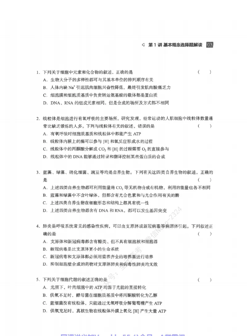 高考生物学业规划与方法指导二轮寒-薄本@_2024-2025高三（6-6月题库）_2024年09月试卷_万猛
