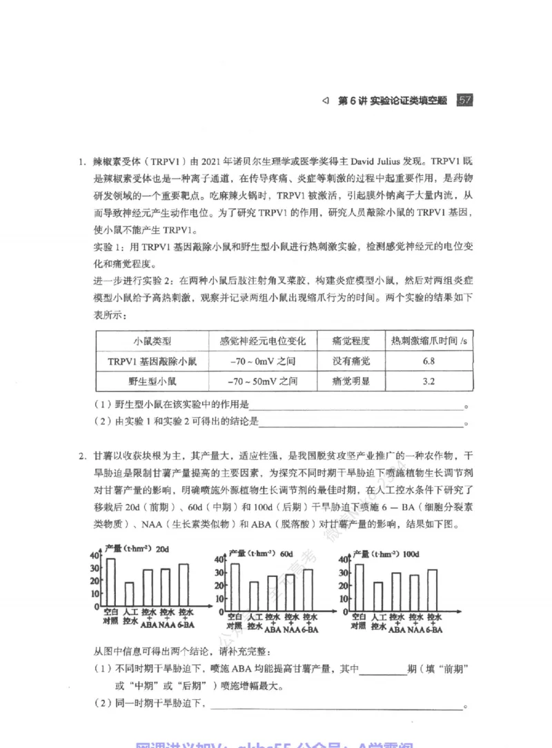 高考生物学业规划与方法指导二轮寒-薄本@_2024-2025高三（6-6月题库）_2024年09月试卷_万猛