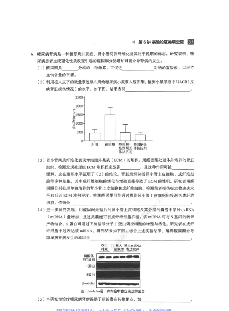 高考生物学业规划与方法指导二轮寒-薄本@_2024-2025高三（6-6月题库）_2024年09月试卷_万猛