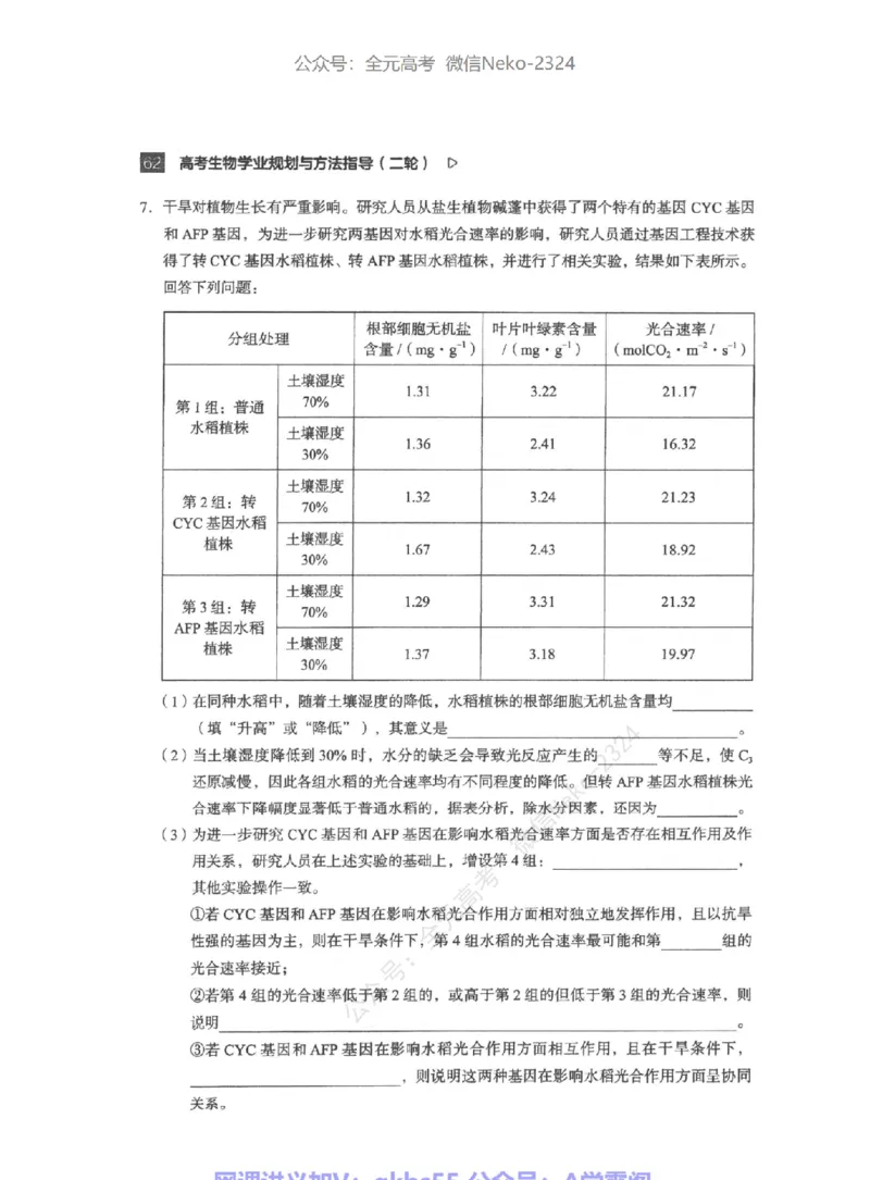 高考生物学业规划与方法指导二轮寒-薄本@_2024-2025高三（6-6月题库）_2024年09月试卷_万猛