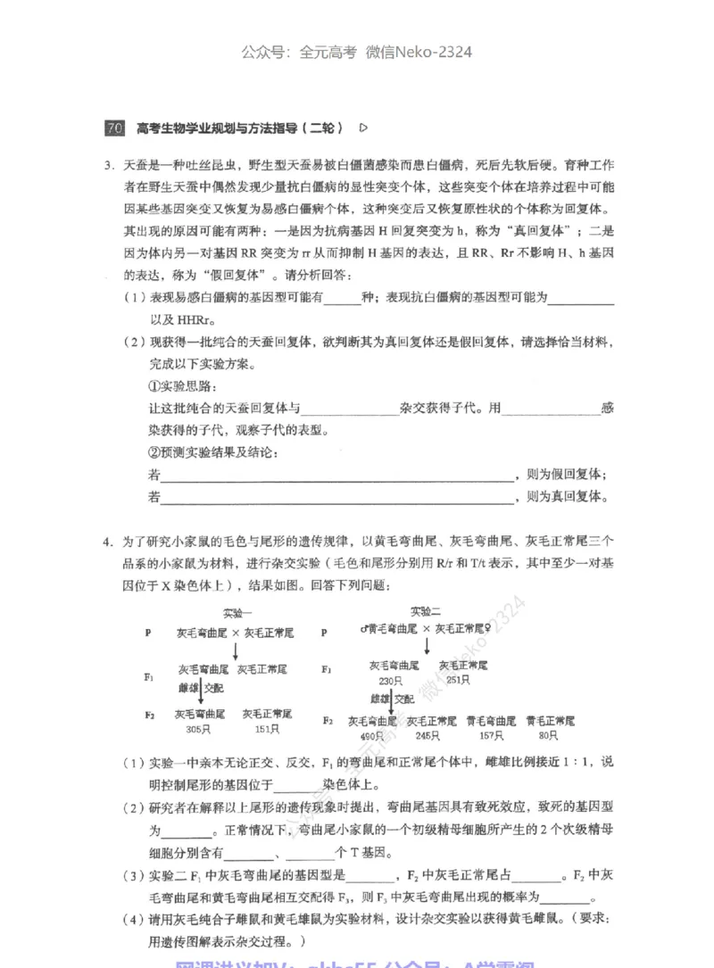 高考生物学业规划与方法指导二轮寒-薄本@_2024-2025高三（6-6月题库）_2024年09月试卷_万猛