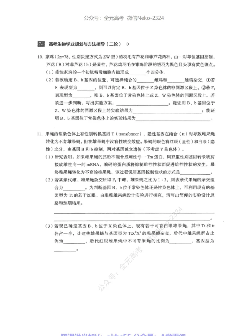 高考生物学业规划与方法指导二轮寒-薄本@_2024-2025高三（6-6月题库）_2024年09月试卷_万猛