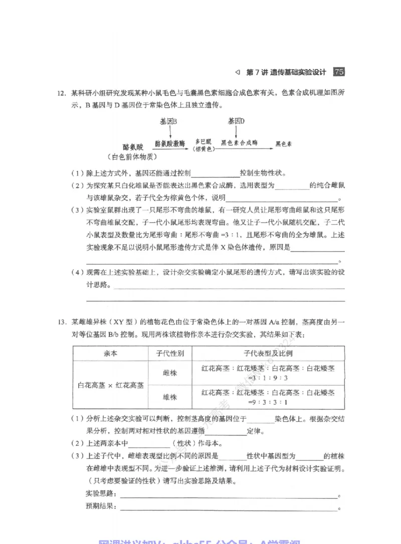 高考生物学业规划与方法指导二轮寒-薄本@_2024-2025高三（6-6月题库）_2024年09月试卷_万猛