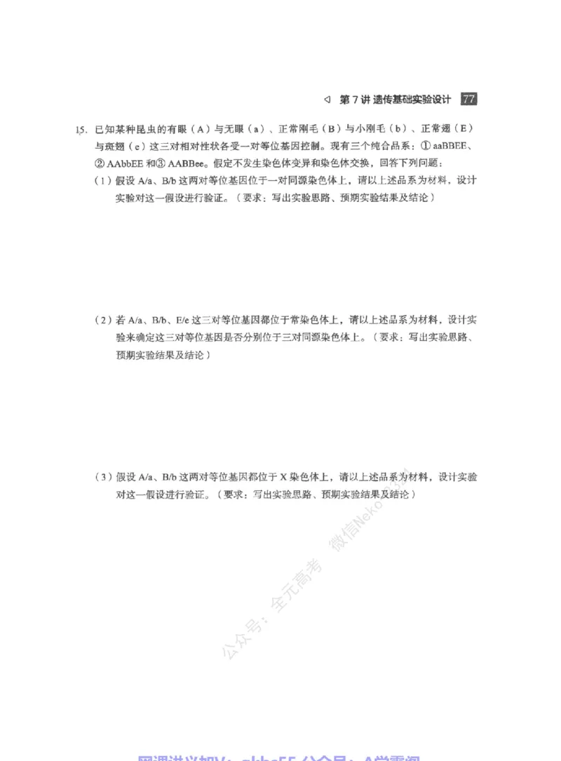 高考生物学业规划与方法指导二轮寒-薄本@_2024-2025高三（6-6月题库）_2024年09月试卷_万猛