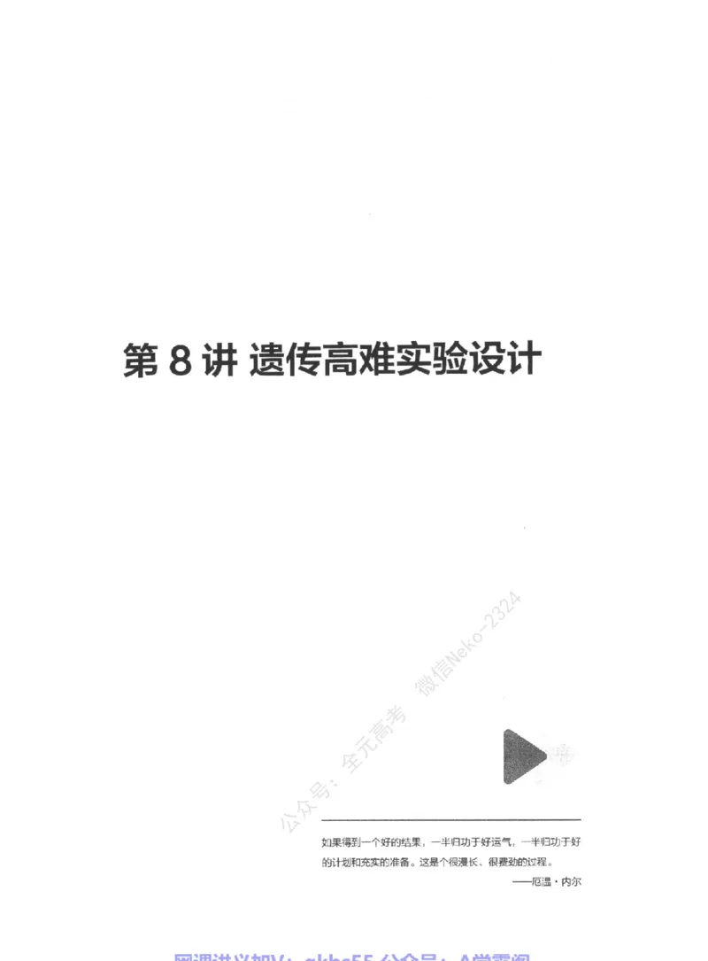 高考生物学业规划与方法指导二轮寒-薄本@_2024-2025高三（6-6月题库）_2024年09月试卷_万猛