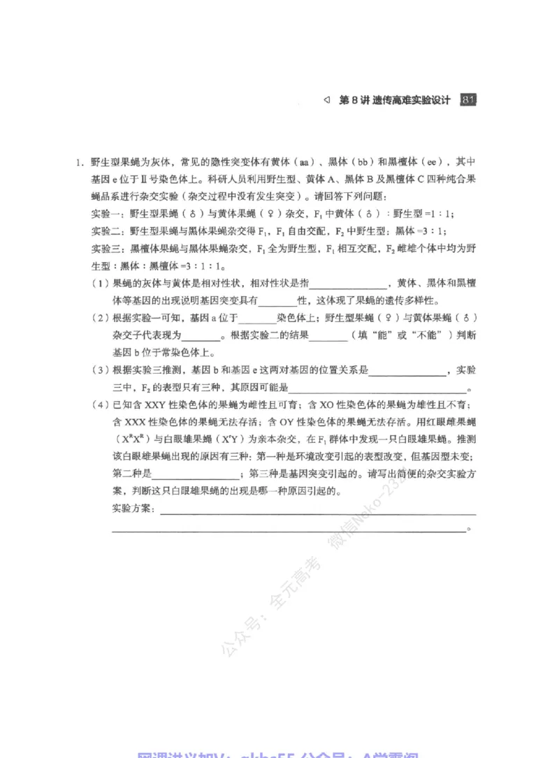 高考生物学业规划与方法指导二轮寒-薄本@_2024-2025高三（6-6月题库）_2024年09月试卷_万猛