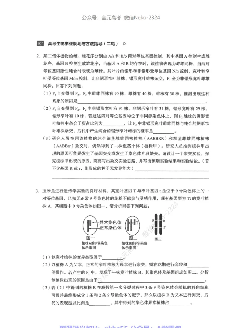 高考生物学业规划与方法指导二轮寒-薄本@_2024-2025高三（6-6月题库）_2024年09月试卷_万猛