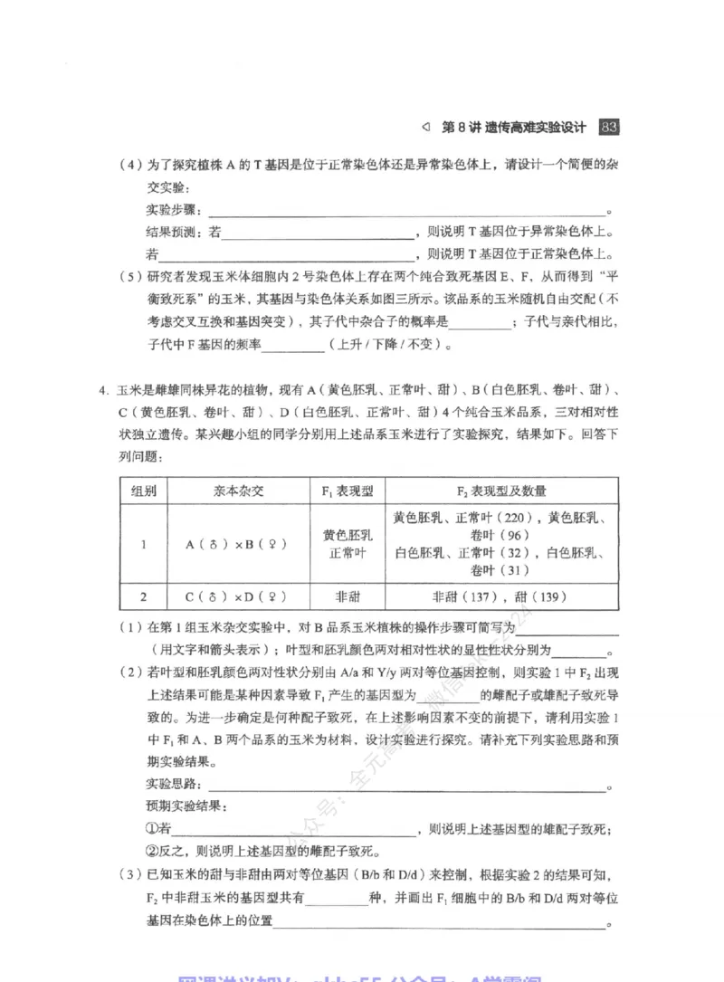 高考生物学业规划与方法指导二轮寒-薄本@_2024-2025高三（6-6月题库）_2024年09月试卷_万猛