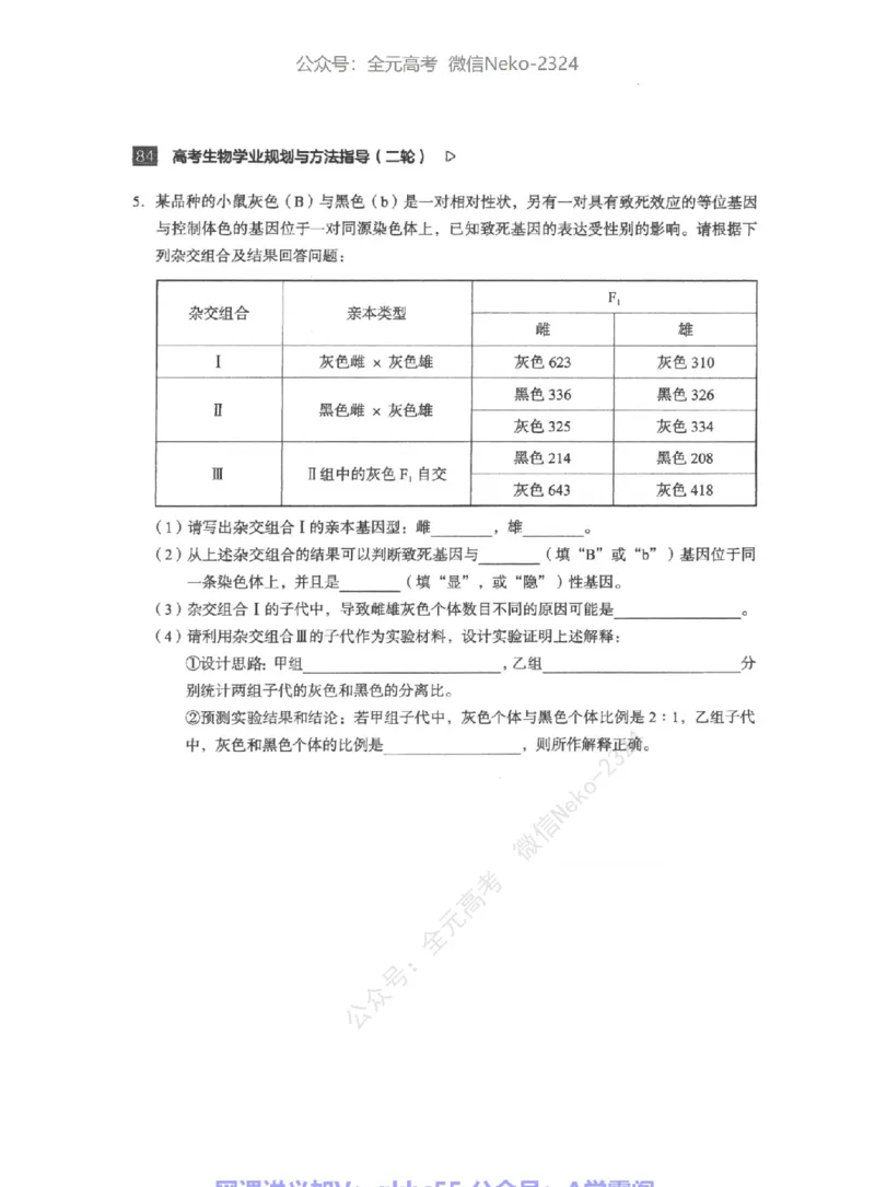 高考生物学业规划与方法指导二轮寒-薄本@_2024-2025高三（6-6月题库）_2024年09月试卷_万猛