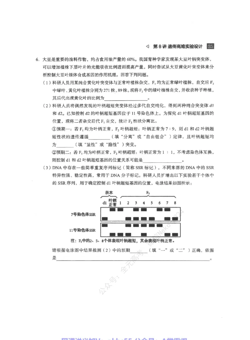 高考生物学业规划与方法指导二轮寒-薄本@_2024-2025高三（6-6月题库）_2024年09月试卷_万猛