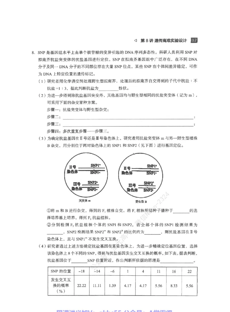 高考生物学业规划与方法指导二轮寒-薄本@_2024-2025高三（6-6月题库）_2024年09月试卷_万猛