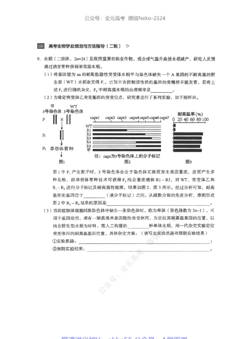 高考生物学业规划与方法指导二轮寒-薄本@_2024-2025高三（6-6月题库）_2024年09月试卷_万猛