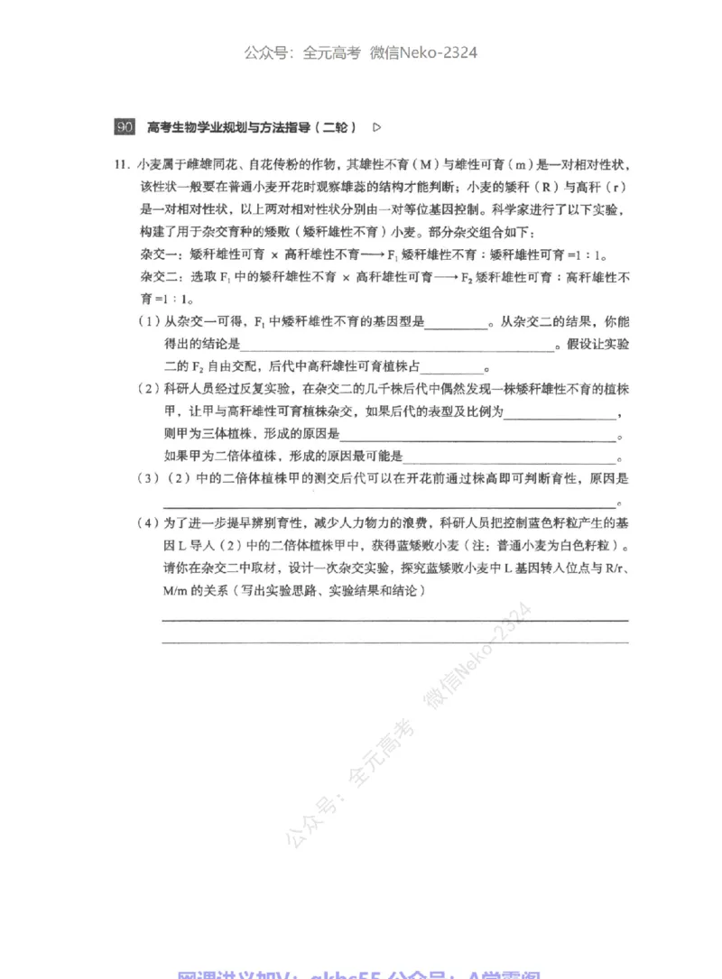 高考生物学业规划与方法指导二轮寒-薄本@_2024-2025高三（6-6月题库）_2024年09月试卷_万猛