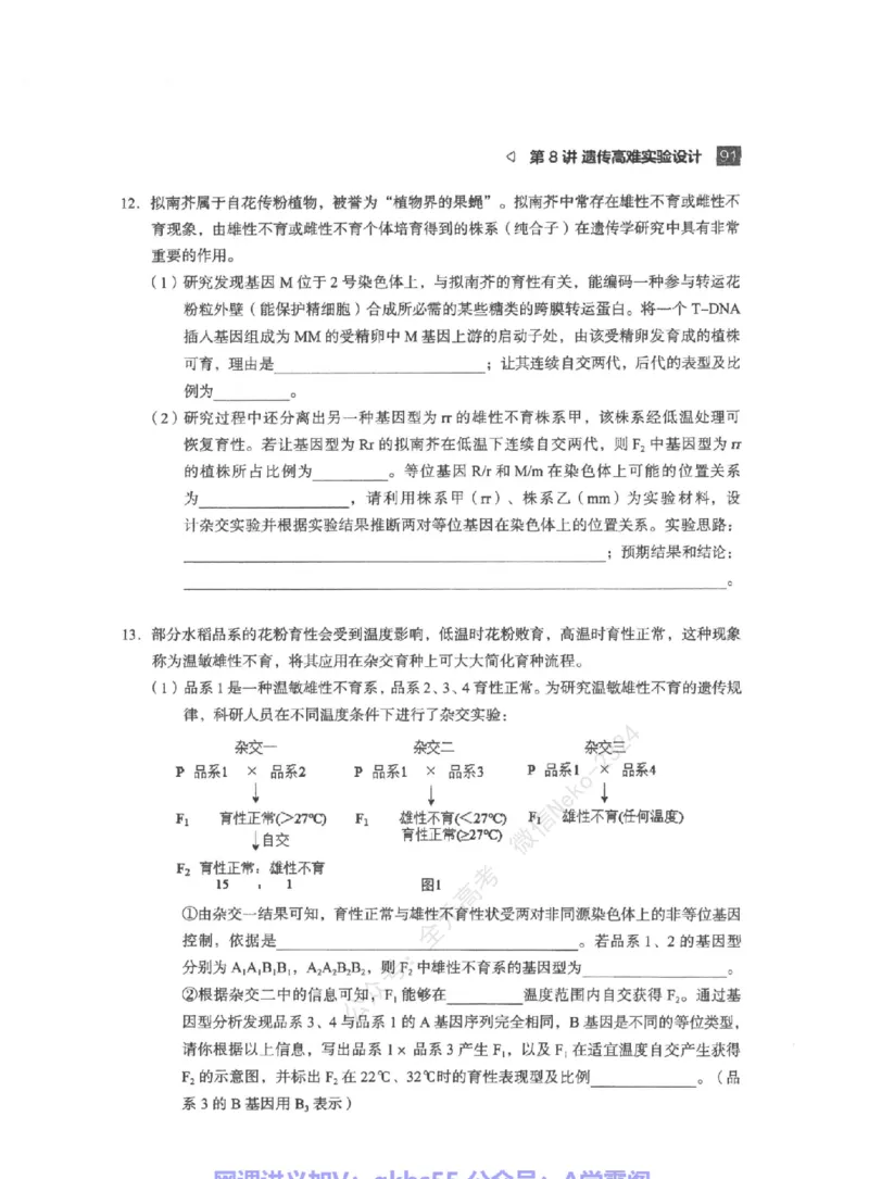高考生物学业规划与方法指导二轮寒-薄本@_2024-2025高三（6-6月题库）_2024年09月试卷_万猛
