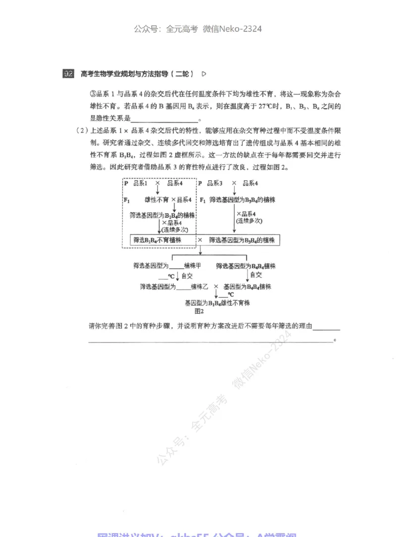 高考生物学业规划与方法指导二轮寒-薄本@_2024-2025高三（6-6月题库）_2024年09月试卷_万猛